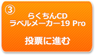 プロレジ大賞　投票受付中