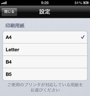 印刷用紙設定