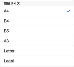 用紙サイズ