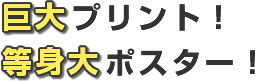 ただいま鋭意開発中！