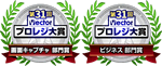 第31回ベクタープロレジ大賞