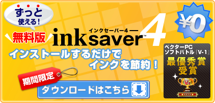 inksaver4�����ł����Ԍ�����J�I