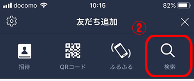 ② 「検索」をタップします。