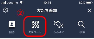 ② 「QRコード」をタップします。