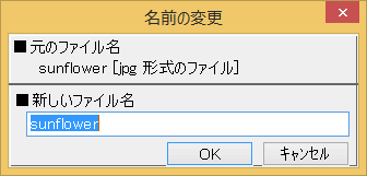 名前の変更