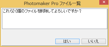 削除の確認