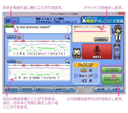 発音モード 練習の画面