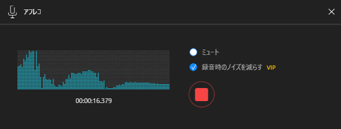 アフレコ録音