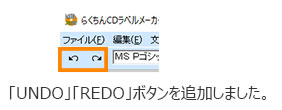 UNDO(アンドゥ)/REDO(リドゥ)ボタン