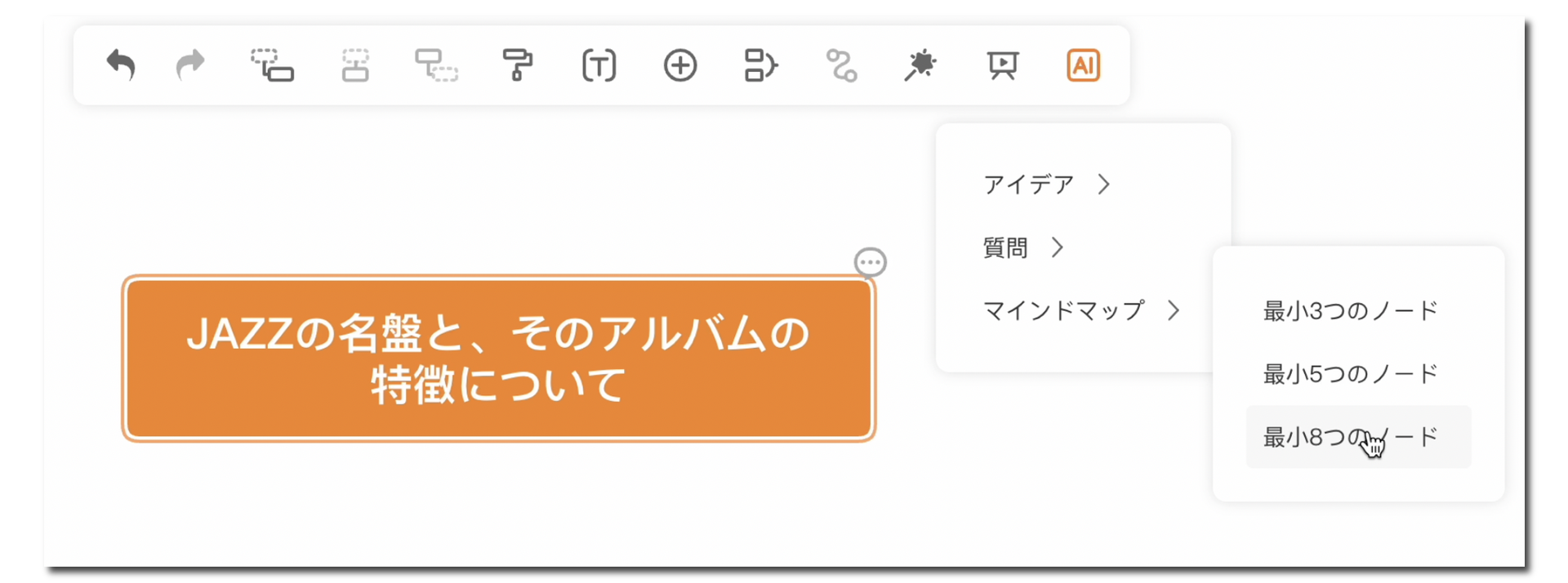 AIの回答方法の選択