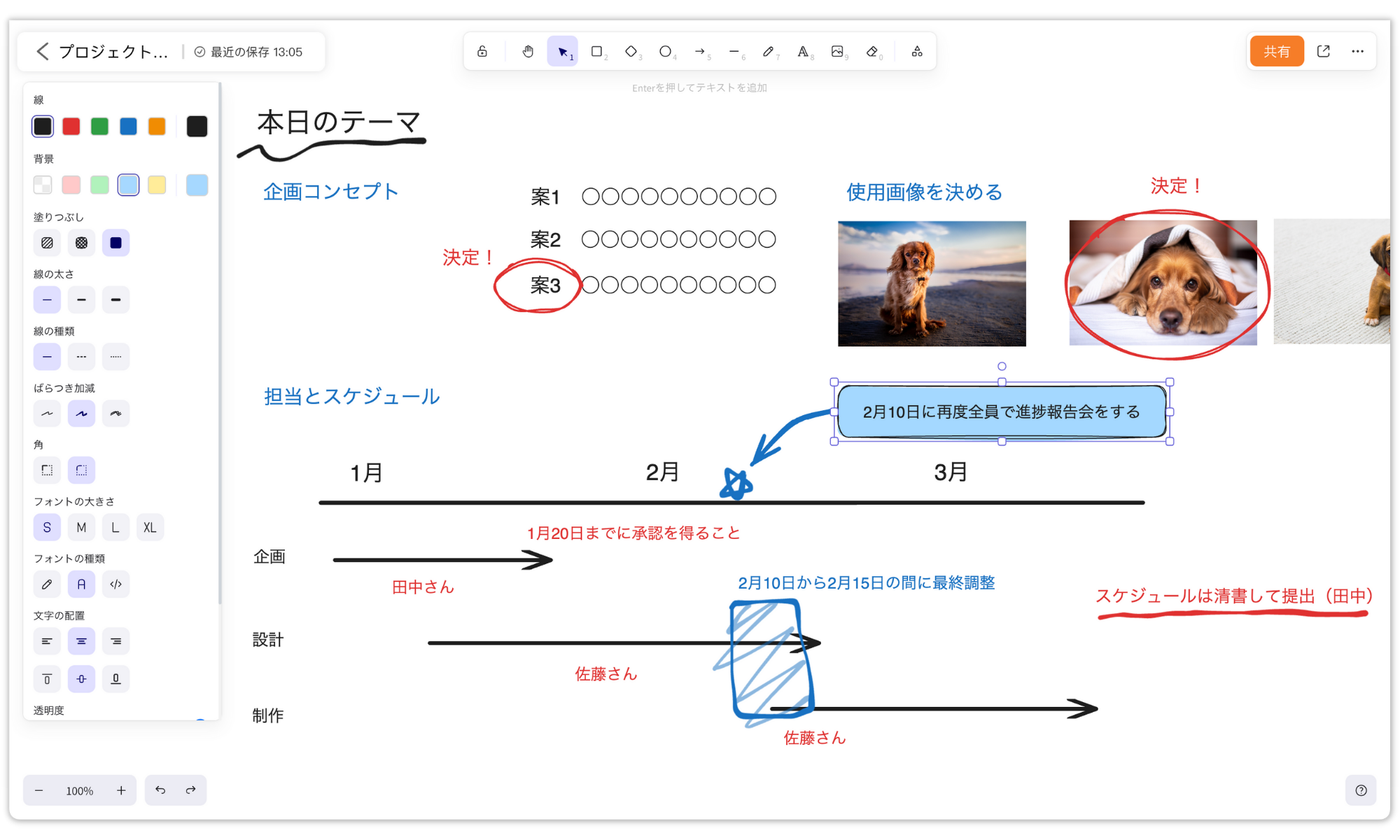 ホワイトボード画面