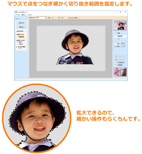 点をつなぎ細かく切り抜き範囲を指定