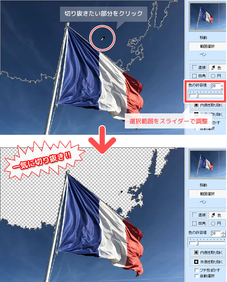 色の自動選択で一気に切り抜き