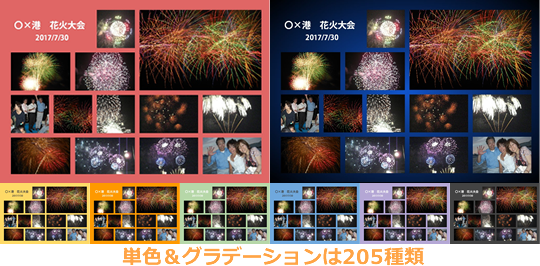 単色&グラデーションは205種類収録