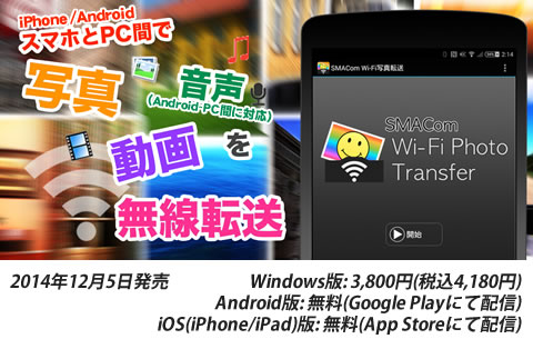 スマホとPC間で写真・動画・音声を無線転送