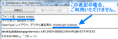 PostScript  Outlinesと記載されている場合は、ご利用いただけません。