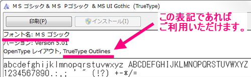 TrueType Outlinesと記載されている場合は、ご利用いただけます。