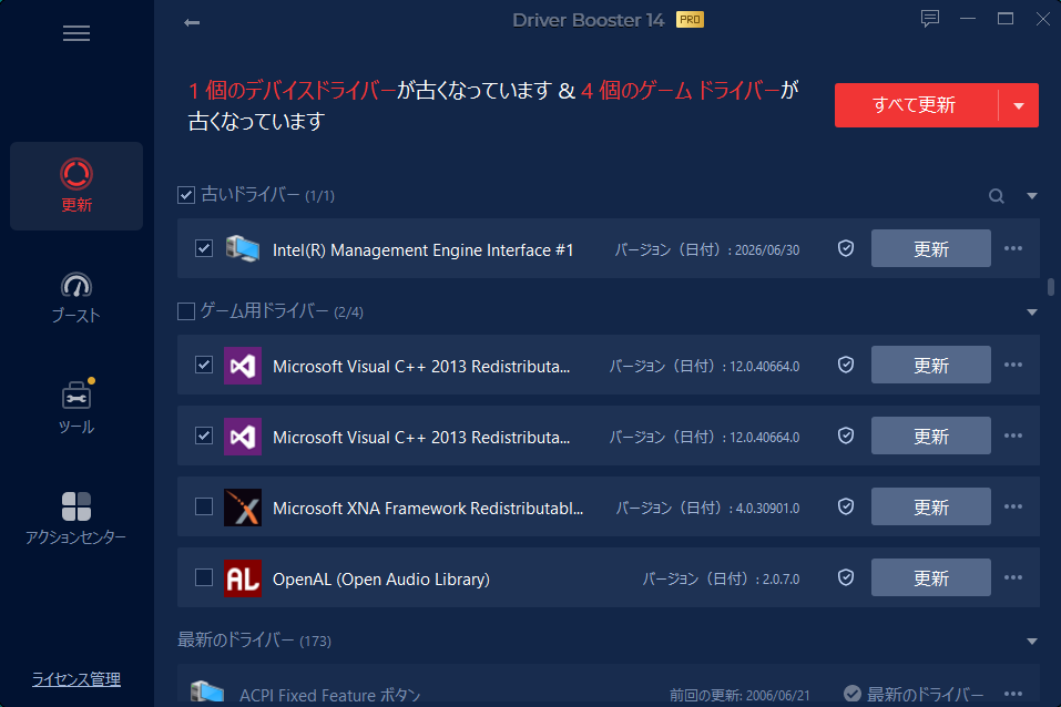 古いドライバの一覧と、すべて更新のボタン