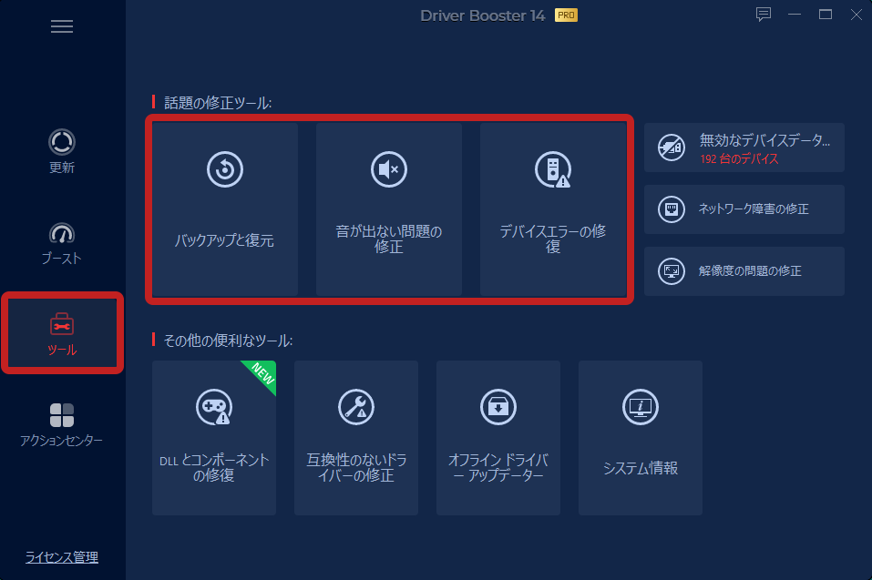 ツール画面