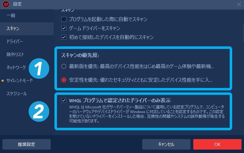 安定性を優先とWHQL認定のドライバのみ表示の設定