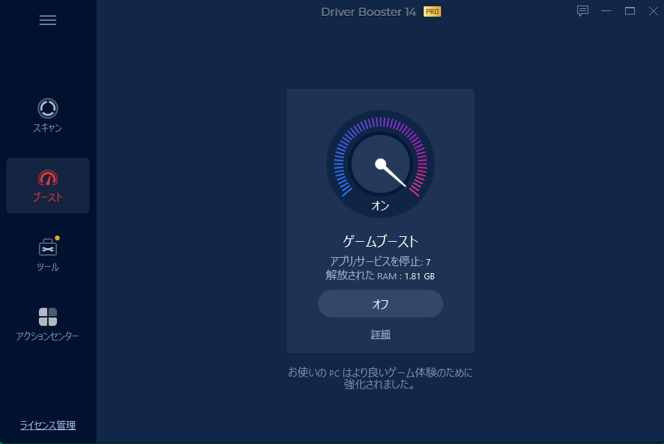 ゲームブーストの画面