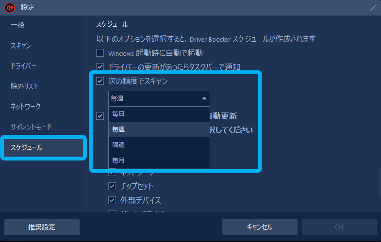 スケジュール設定の画面
