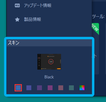 操作画面の色を選ぶ画面