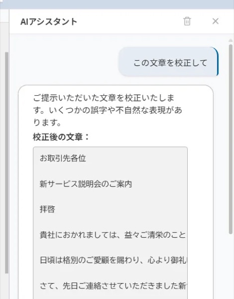 AIへの依頼の例