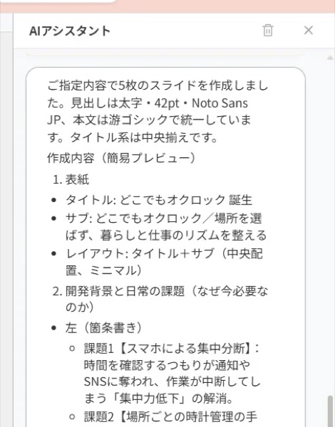AIへの依頼の例