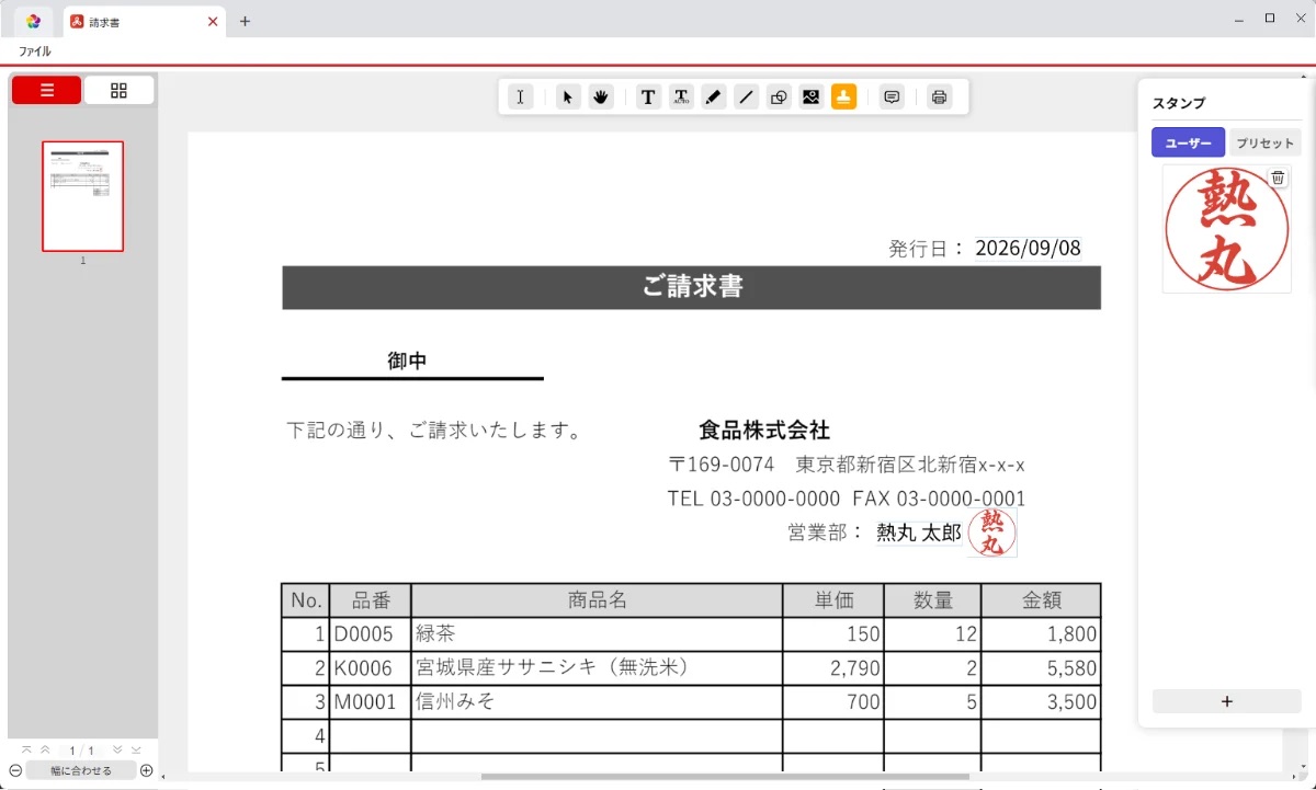 PDFの編集画面