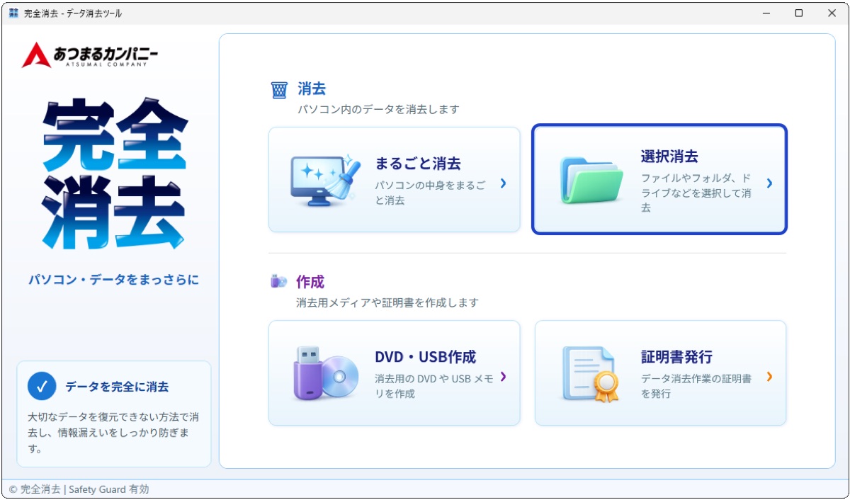 選択消去の画面