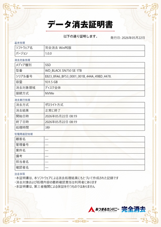 データ消去証明書のサンプル