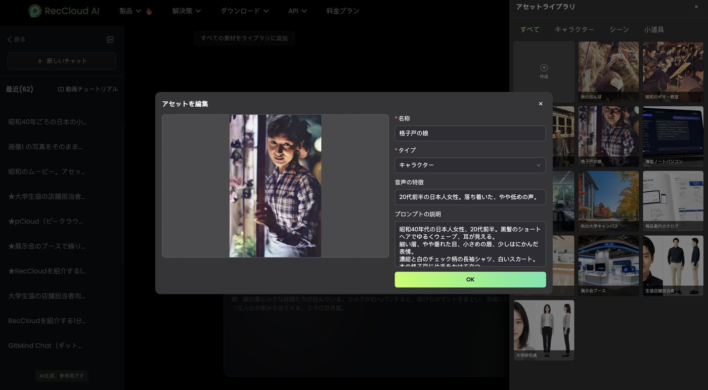 アセットを編集する画面。名称・タイプ・音声の特徴・プロンプトの説明を入力している