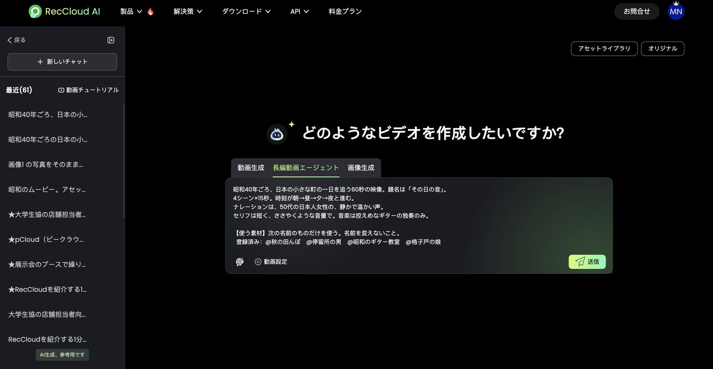 長編動画エージェントの入力欄に原稿を貼ったところ