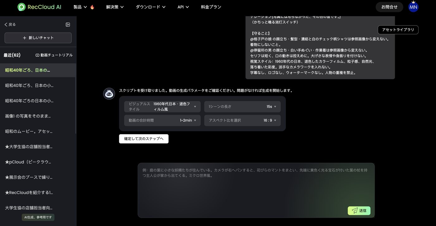 動画生成パラメータの確認画面。画風・1シーンの長さ・合計時間・アスペクト比