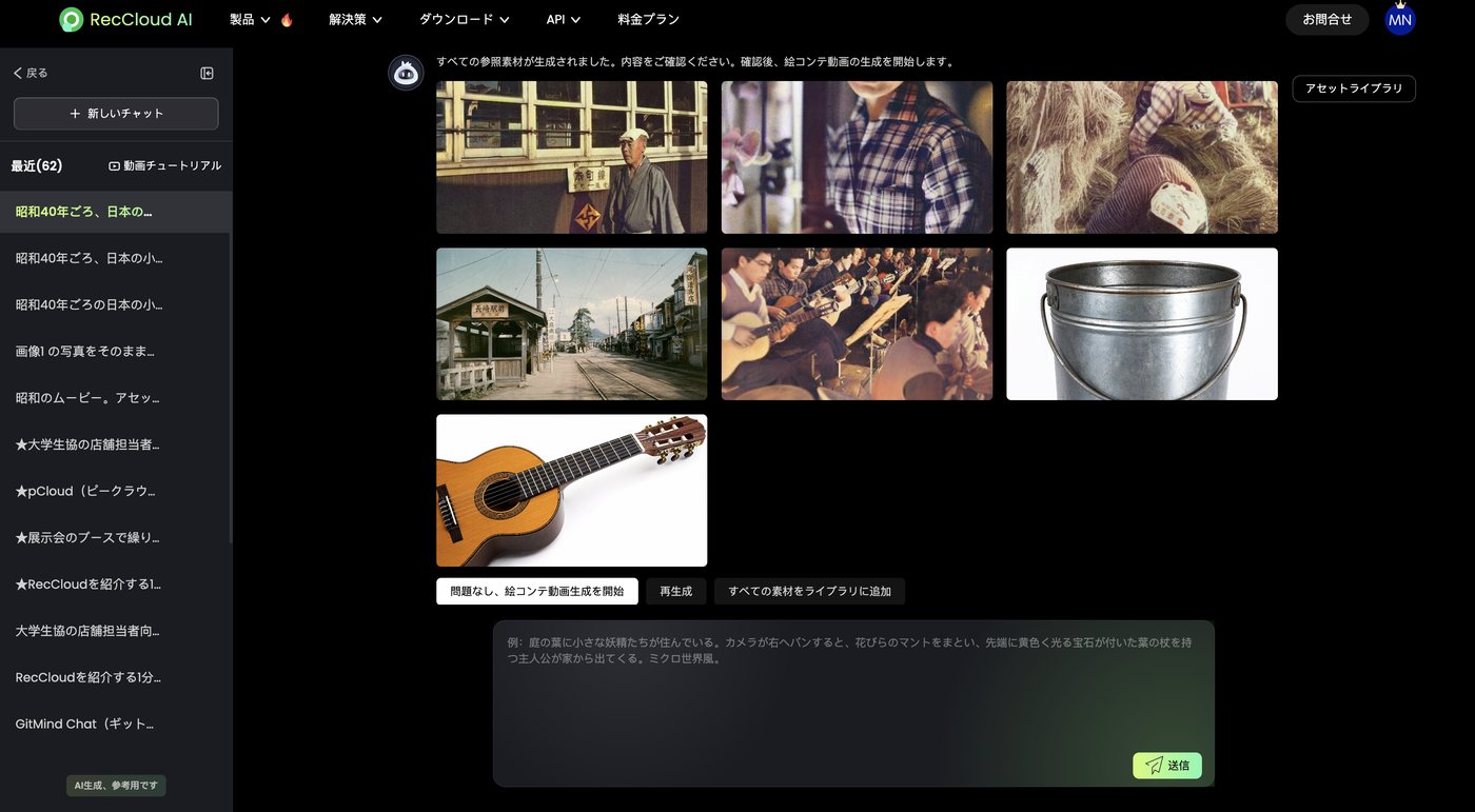 生成された参照素材7点