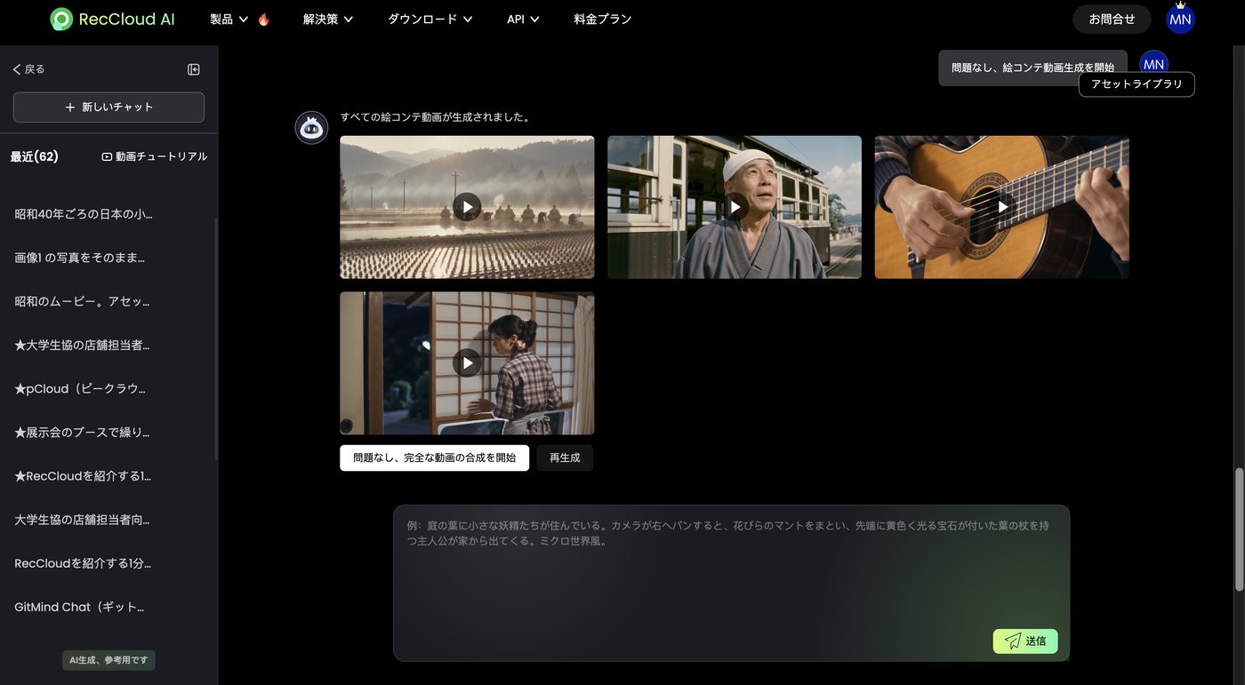 ショットごとに生成された4本の動画