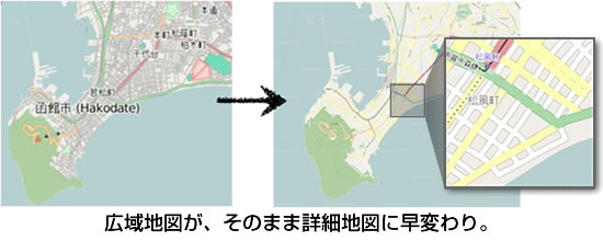 広域地図が、そのまま詳細地図に早変わり。