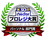 第24回 Vectorプロレジ大賞 印刷部門受賞