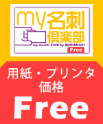 my名刺倶楽部Free