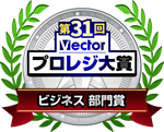 第24回 Vectorプロレジ大賞 印刷部門受賞