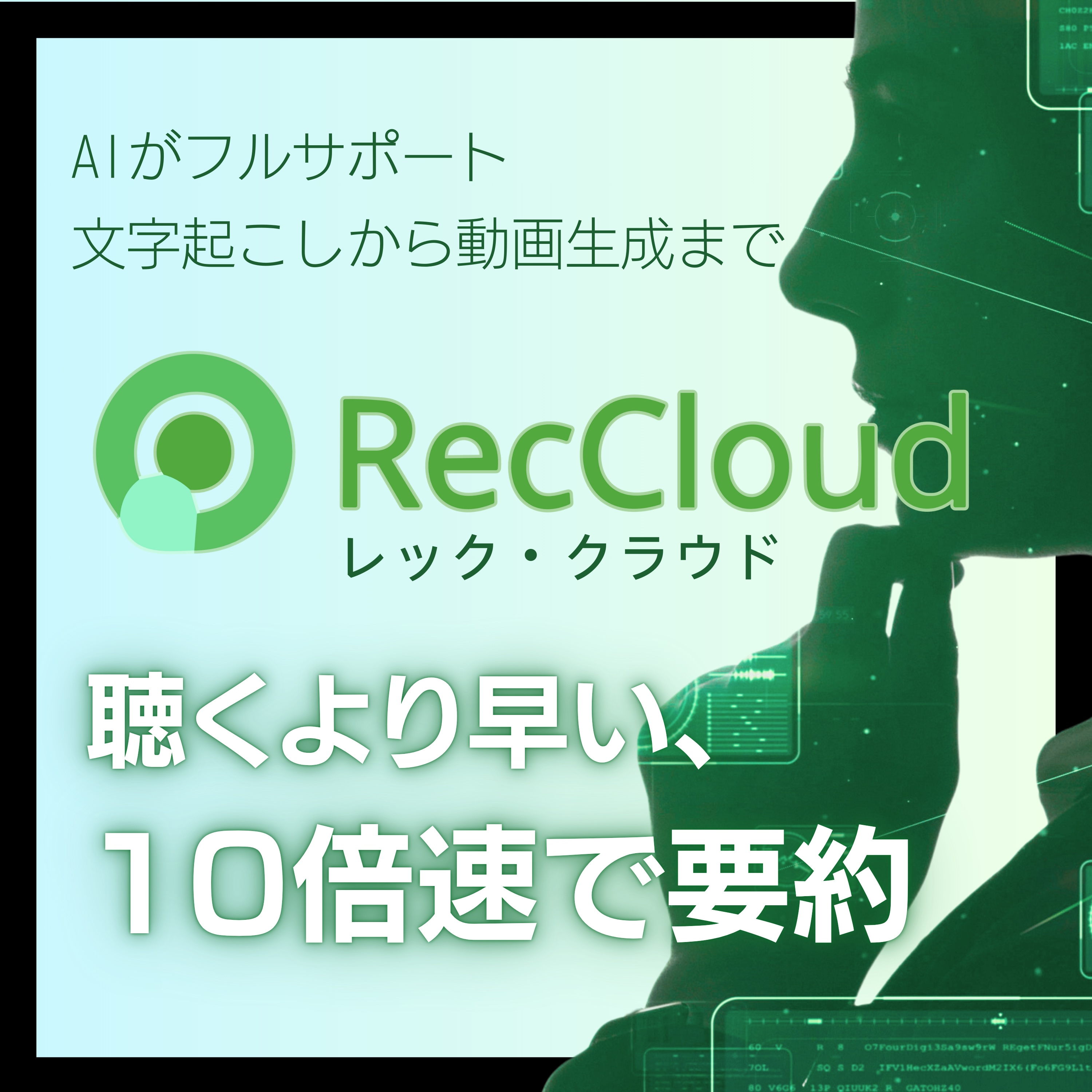 RecCloud