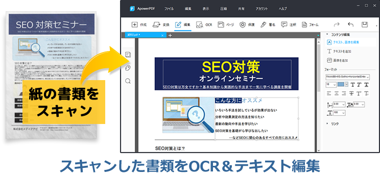 スキャンした書類をOCR＆テキスト編集