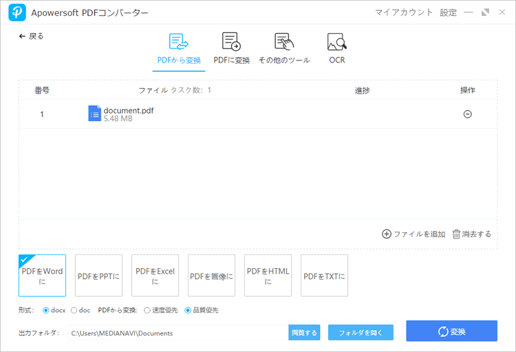 PDFから変換