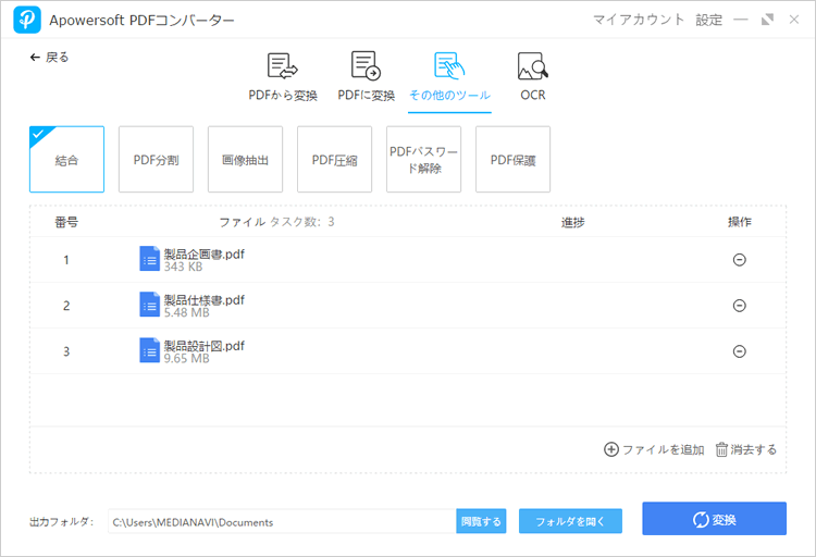 PDFの結合