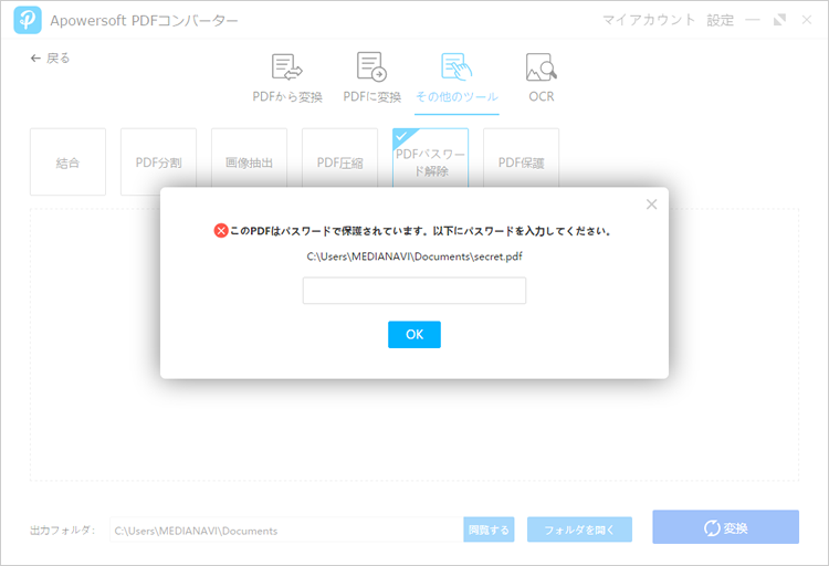 PDFパスワード保護・解除