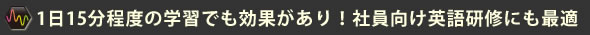 ネイティブな発音を聞くことで、耳が慣れてきます