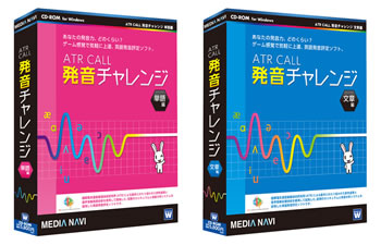 パッケージ：ATR CALL 発音チャレンジ