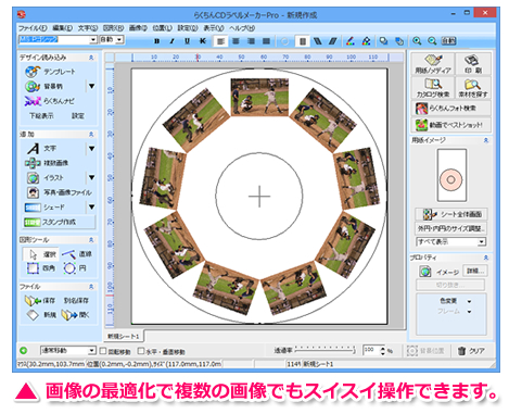 画像の最適化で複数の画像でもスイスイ操作できます