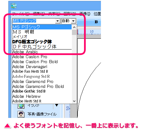 フォントの履歴機能